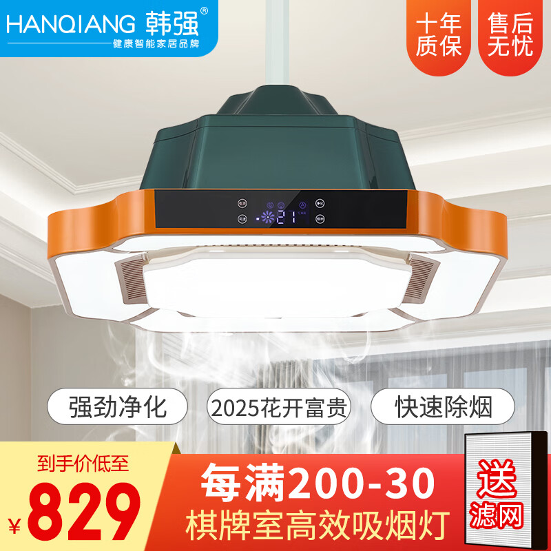 韓強麻將燈棋牌室空氣吸煙凈化器遙控自動升降吊燈智能家居凈化燈 【2025款】大吸力高亮度_美拉德