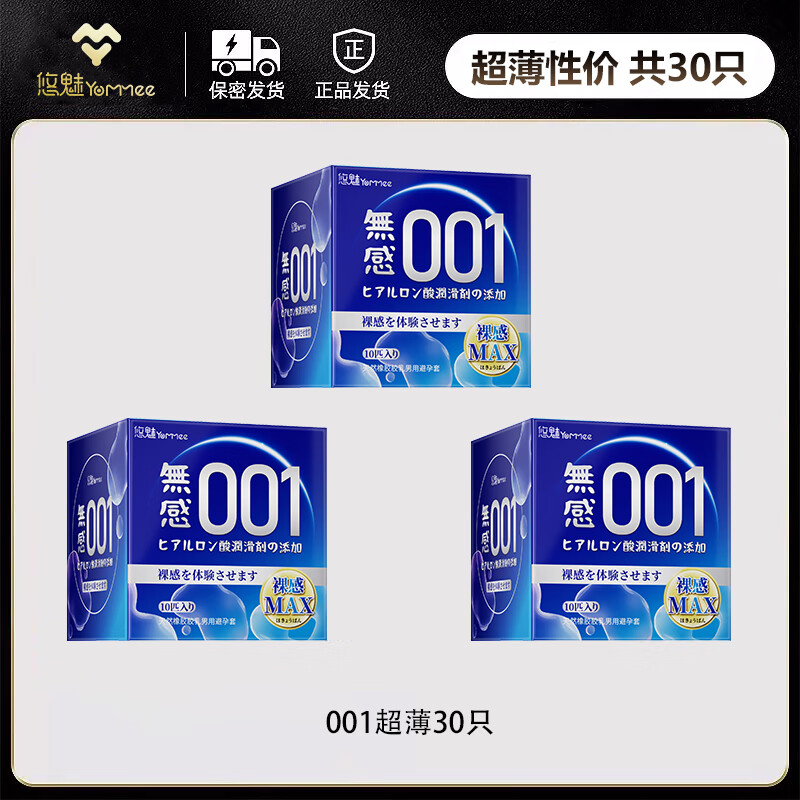 用001超薄裸感避孕套tt正品旗舰店安全套男用玻尿酸持久延时套套byt 超薄推荐[共30只]001超薄30只 其它规格其它颜色