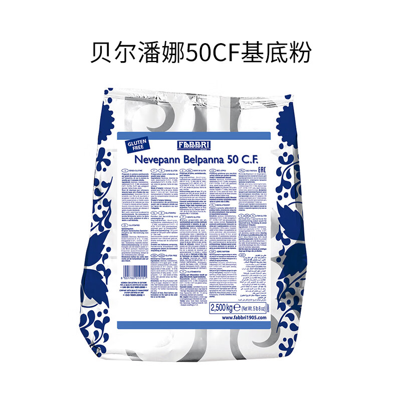 法布芮Fabbri硬冰淇淋粉商用基底粉意大利進(jìn)口貝爾潘娜50CF 2.5kg 貝爾潘娜50CF