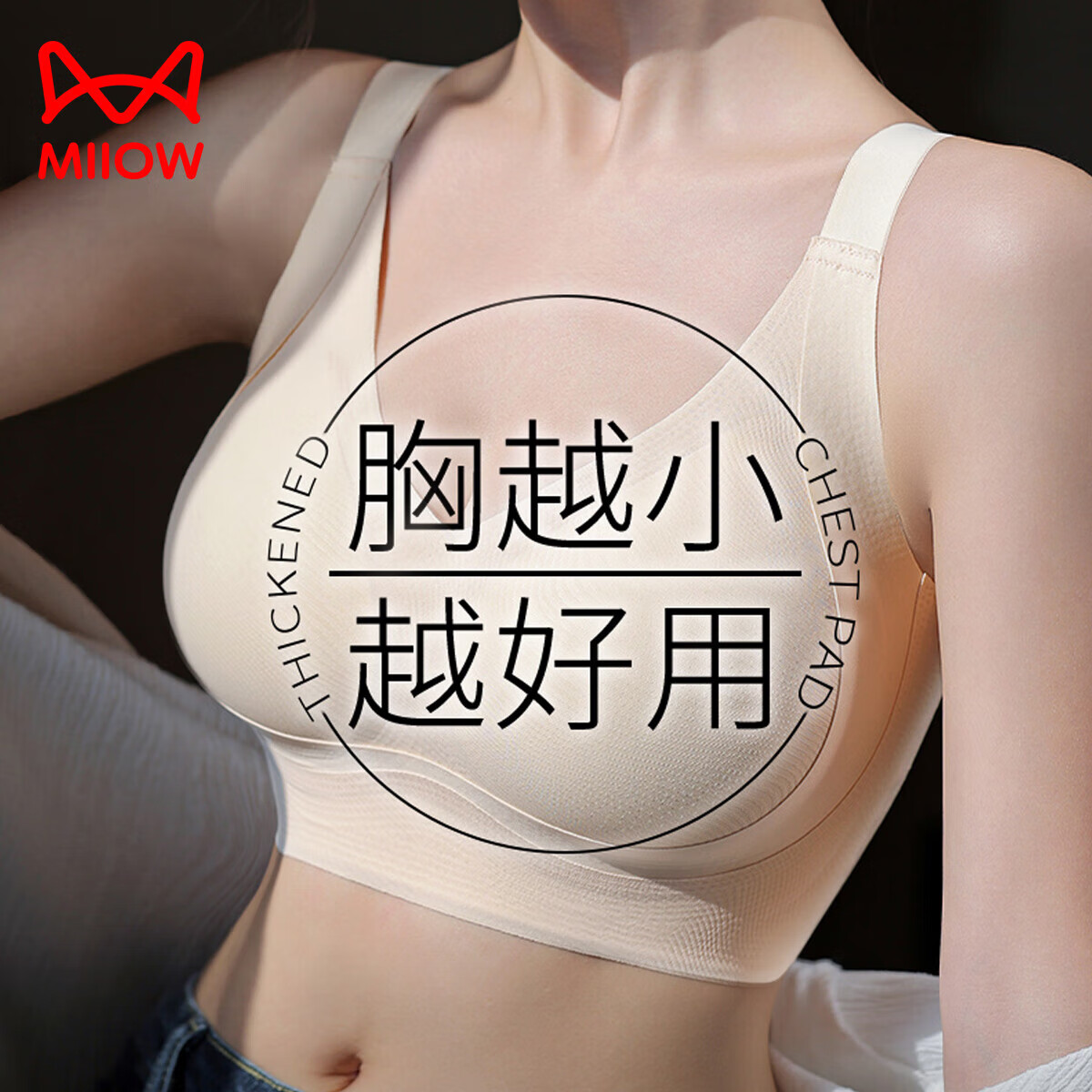 猫人厚杯一体小胸聚拢透气调整果冻条收副乳防下垂无痕内衣女文胸罩