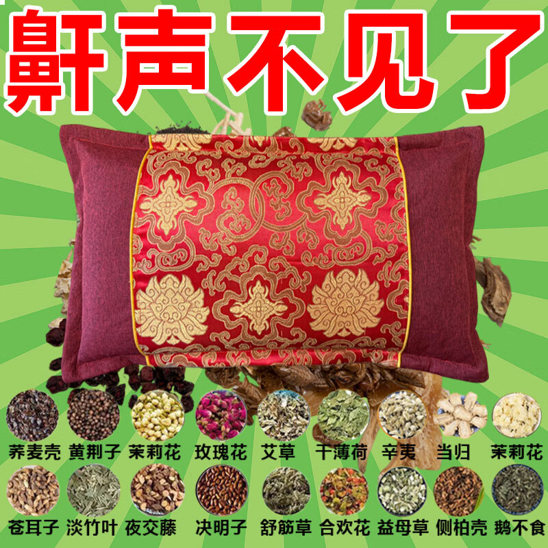 防打呼噜专用枕头助睡眠专治止鼾神器安神助眠深度睡眠中药枕头 特效中药枕 【枕完呼噜停】