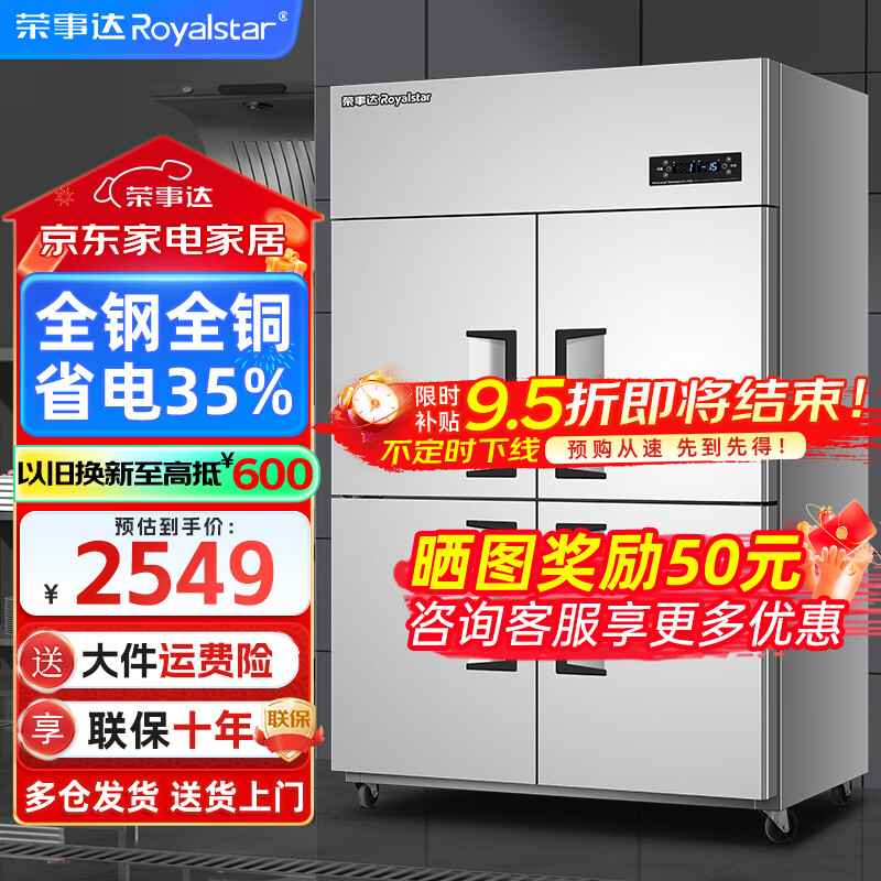 荣事达（Royalstar）四门冰箱冰柜商用厨房不锈钢六门冰箱大容量饭店酒店双温冷藏冷冻立式保鲜柜风冷4开门大容量冰箱 旗舰款铜管-四门920L-上冷冻下冷藏-18℃
