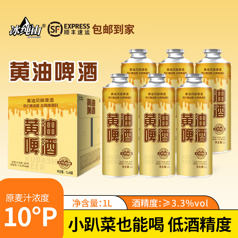 冰纯山哈利波特黄油啤酒皮尔森风味1L精酿原浆啤酒整箱网红爆款 1L*6罐【整箱装】