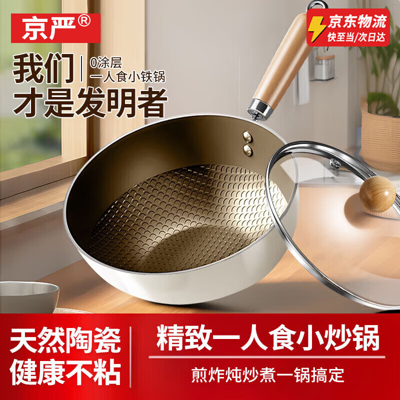 京严小炒锅日式迷你炒菜锅家用陶瓷不粘锅平底辅食锅电磁炉燃气灶通用 （2-3人食带盖）中式雪平锅型 24cm 天然陶瓷｜丝滑不粘｜轻烟少油