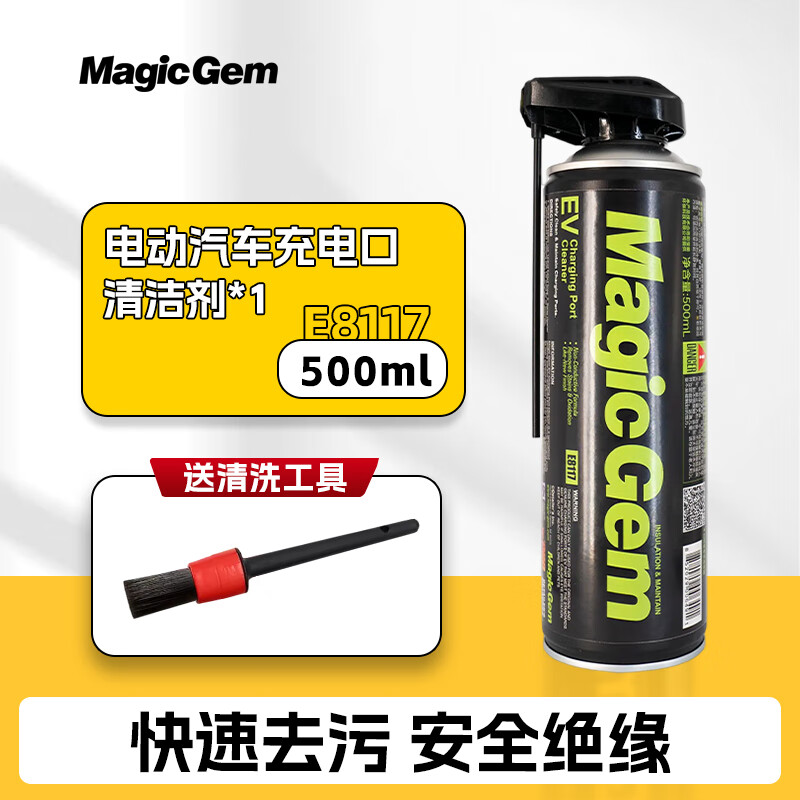 宝能（MAGIC GEM）新能源汽车充电口清洗剂快充慢充除锈去氧化铜锈特斯拉清洁剂 新能源充电口清洁剂500ml*1瓶