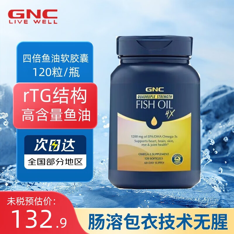 健安喜（GNC）迷你易吞服无腥深海omega-3 DHAEPA四倍鱼油软胶囊120粒 【四倍鱼油】120粒*瓶