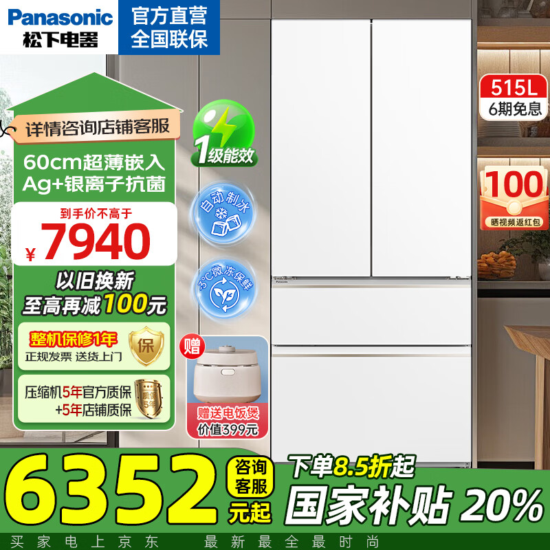 松下（Panasonic）【国家补贴20%】白月光515升超薄60cm零嵌法式多门家用大容量冰箱自动制冰 NR-ED52