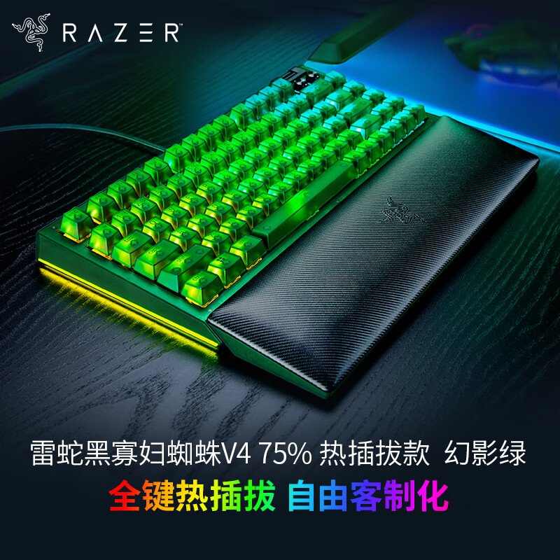 雷蛇（Razer）黑寡妇蜘蛛V4-75%热插拔 幻影绿 GASKET结构 客制化键盘 RGB背光 电竞游戏机械键盘