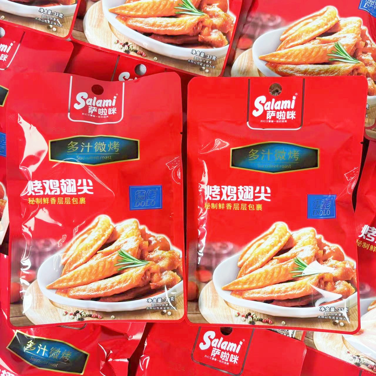 薩啦咪烤制雞翅尖33g休閑解饞小吃溫州特色風味薩拉米雞翅膀零食 雞翅尖*3包#嘗鮮 0包*0包