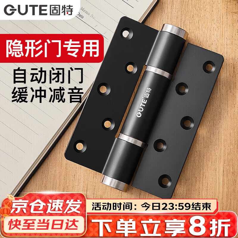 固特（GUTE）隐形门合页液压合页闭门器缓冲弹簧自动关门定位阻尼铰链单片5寸