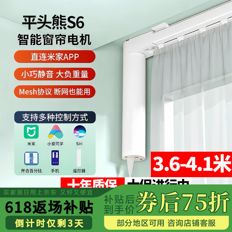 平頭熊S6電動窗簾接入米家藍牙Mesh智能電機軌道導軌手機小愛語音 電機+3.6-4.1米尚飛2.2頂配軌道