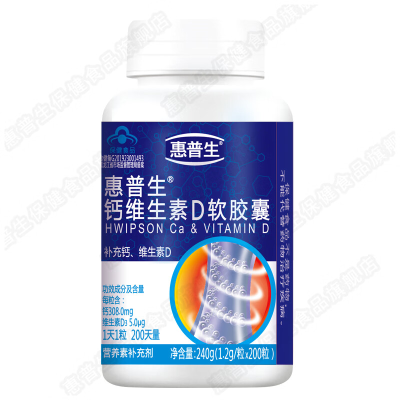 惠普生（Hwipson）鈣維生素D軟膠囊液體鈣200粒碳酸鈣中老年成人補鈣品 1盒裝
