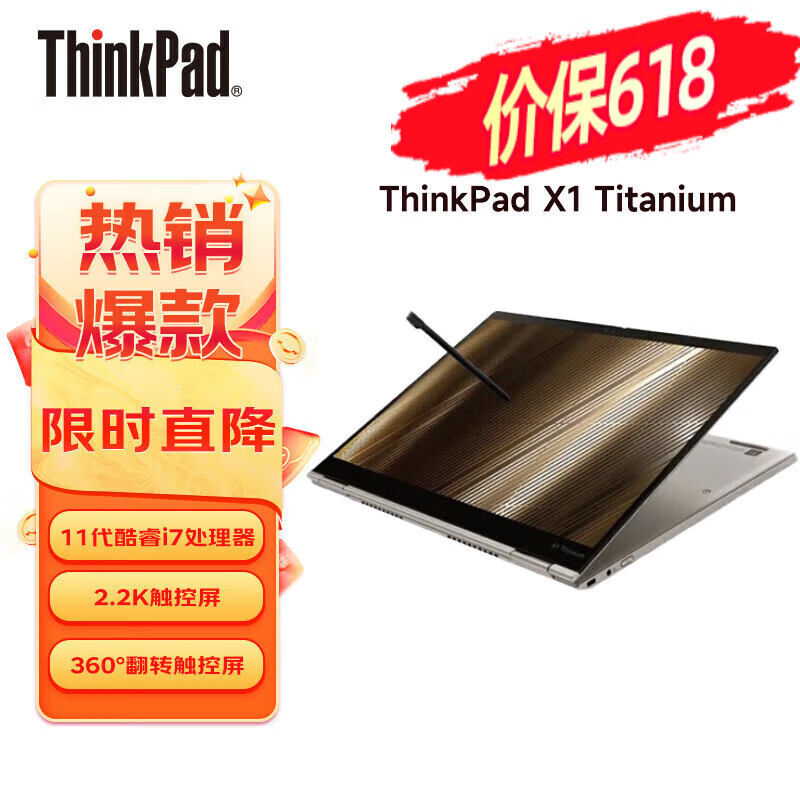 ThinkPad X1 Titanium 钛金本 yoga升级版 13.5英寸可折叠翻转触摸屏 高端超薄本 联想二合一笔记本电脑 2.2K屏 触控屏+手写笔 i7-1160G7 16G内存 1TB固态