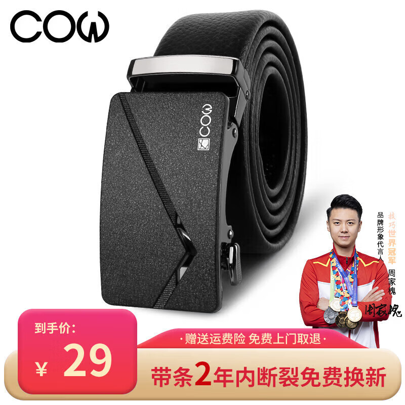 法国COW皮带男士自动扣真皮腰带青年商务休闲时尚牛皮腰带男友情人节礼物 两年带条免费换新 C-618 耐刮耐磨超纤皮腰带