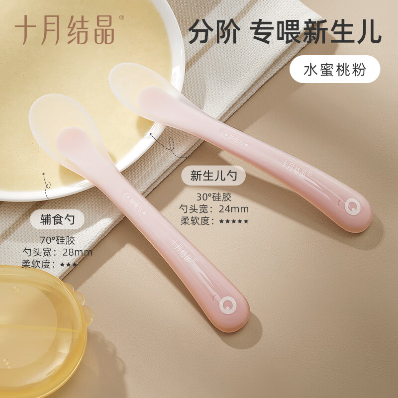 十月结晶婴儿勺子宝宝硅胶软勺新生儿喂水勺子儿童餐具辅食勺软头 硅胶勺2支-水蜜桃粉