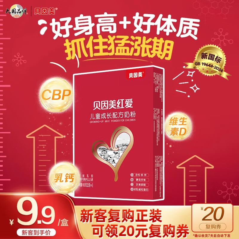 贝因美红爱4段儿童奶粉3-14岁成长学生奶粉 含乳铁蛋白+CBP 【试用装】100g