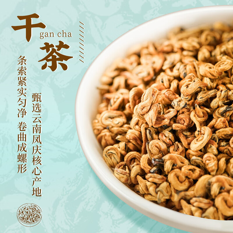 鳳牌紅茶鳳慶蜜香金芽茶特級金螺滇紅茶經(jīng)典工夫單芽春茶100g茶葉 100g 金螺