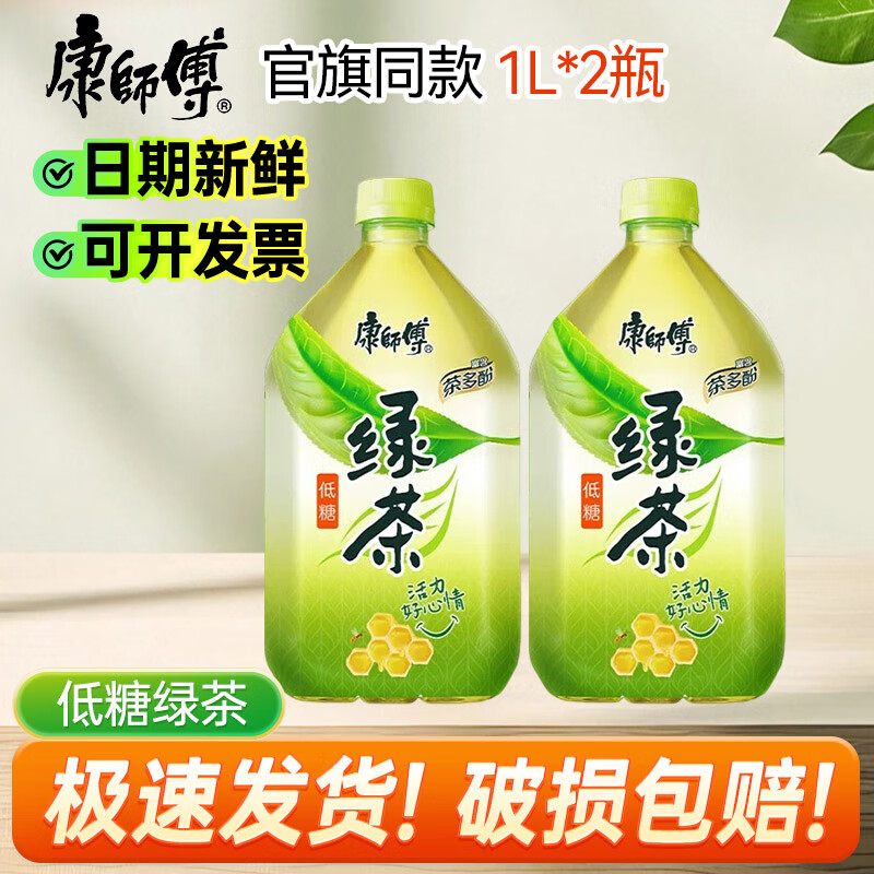 康师傅低糖绿茶1L*1/2/3/4/5/6/9/12蜂蜜茉莉味大瓶装夏季茶饮料# 1L*2瓶