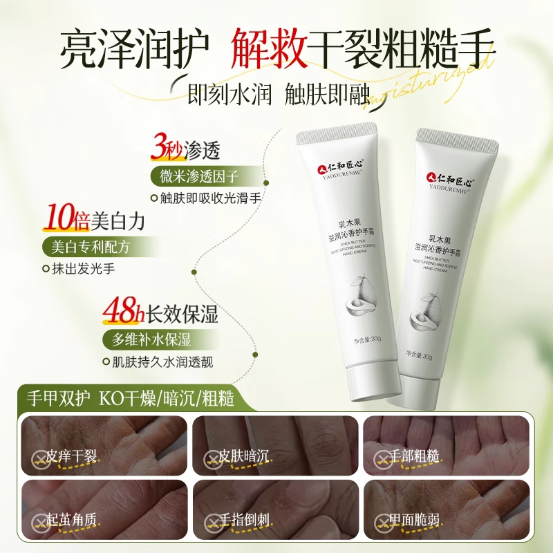 【官方旗舰】仁和匠心乳木果护手霜女秋冬滋润保湿长效保湿防干裂女男官方 1支体验装买赠30g