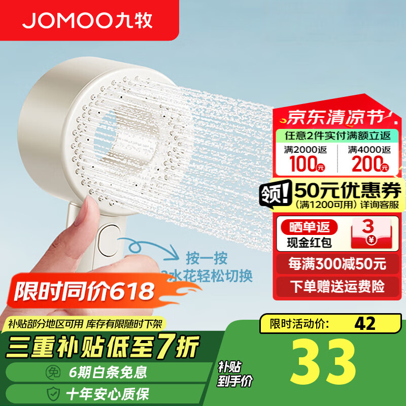 九牧（JOMOO）过滤花洒喷头手持莲蓬喷头过滤器增压家用淋浴头花洒 S274013 过滤增压净水（奶白色）