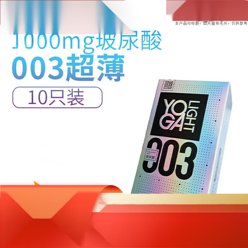 羽感003玻尿酸1000mg玻尿酸套男用超润滑舒服安全 10只装