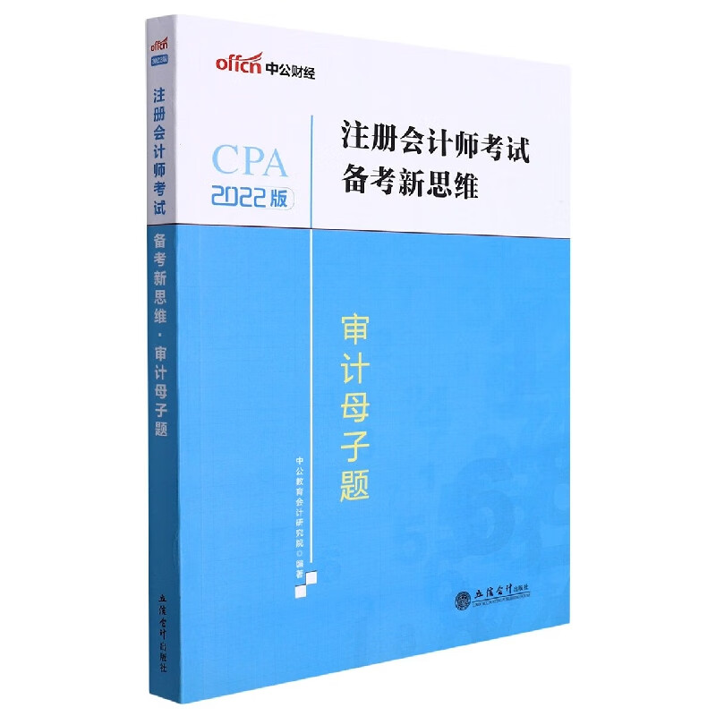 审计母子题