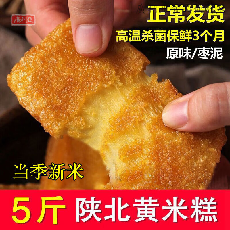 【兒時(shí)的味道】陜北年糕延安黃米糕陜西特產(chǎn)手工油糕大黃米老式糕 棗泥糕 5斤