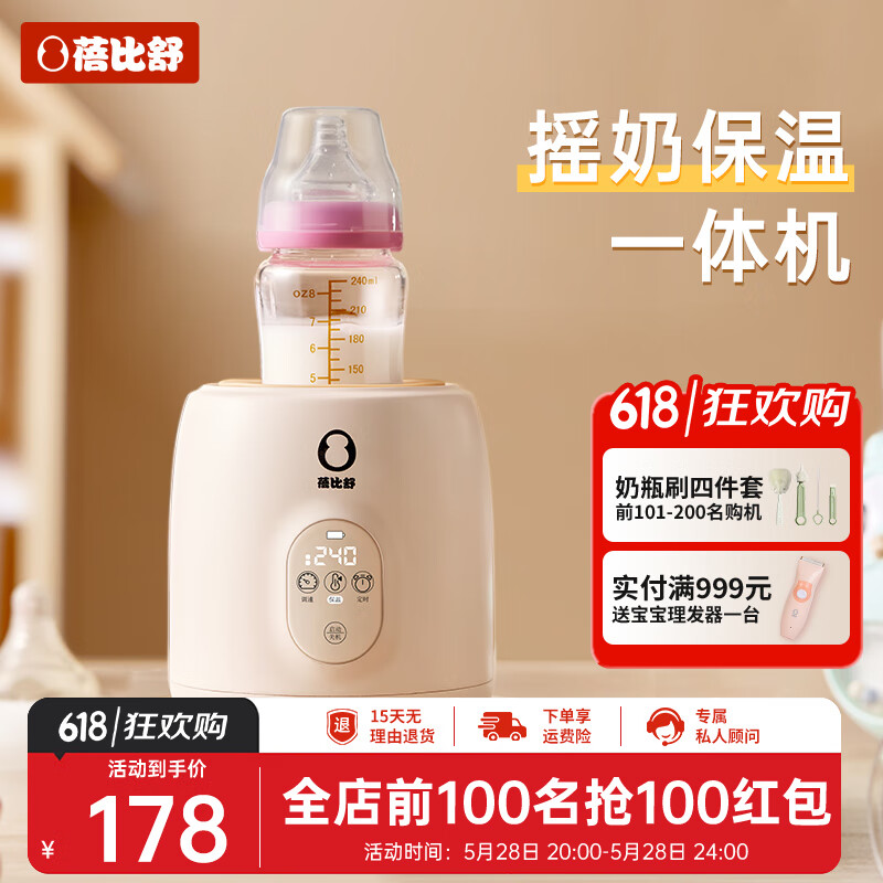 蓓比舒婴儿摇奶器恒温奶器摇奶二合一全自动电动摇奶神器奶粉搅拌 Y3米黄色全段难溶可调速可定时
