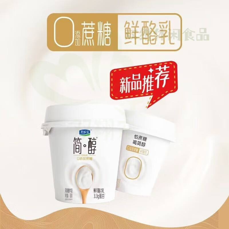 君乐宝酸奶简醇鲜酪乳100g*3杯+1袋简醇原味100g 简醇鲜酪乳100g*3杯+1袋简醇100g