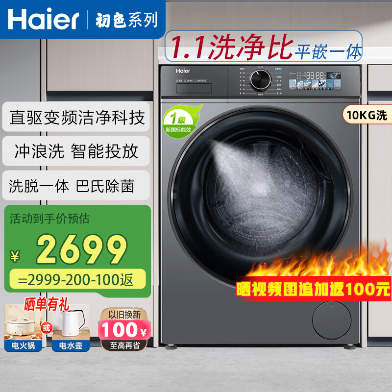 海尔滚筒全自动10kg初色系列直驱变频洗衣机巴氏除菌除螨家用一级能效 以旧换新补贴BD526H BD526H极夜灰|转数
