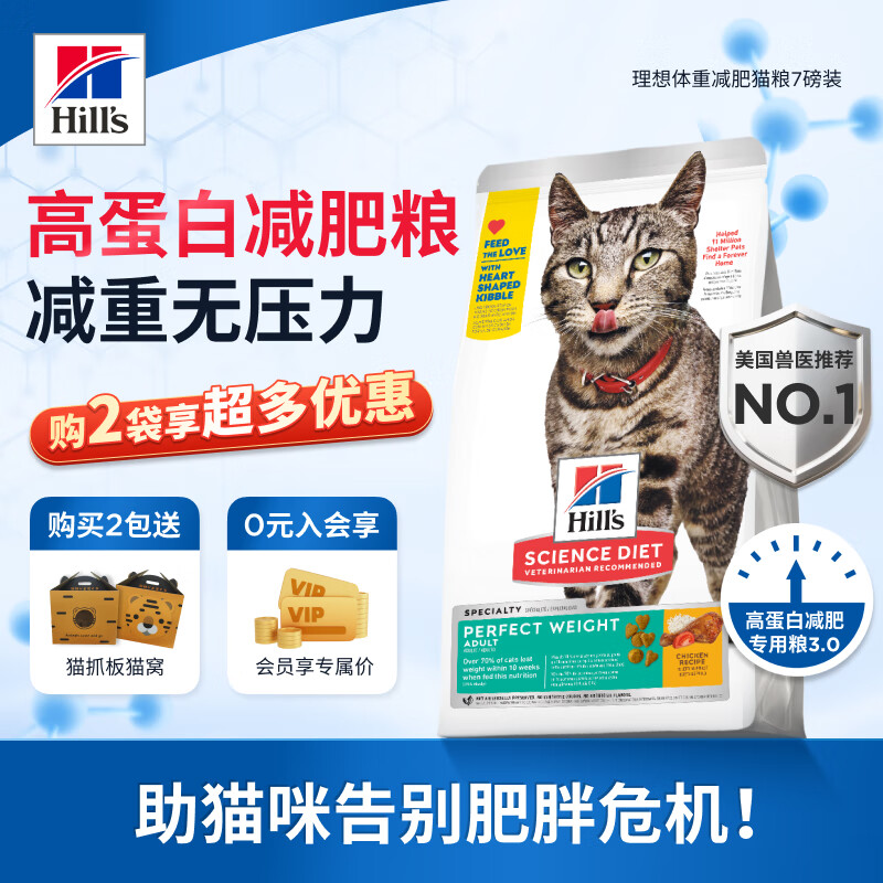 希爾思Hill‘s進(jìn)口貓糧低卡理想體重低脂減重希爾斯通用成貓全價(jià)貓主糧7磅 PW10 成貓完美體重7磅