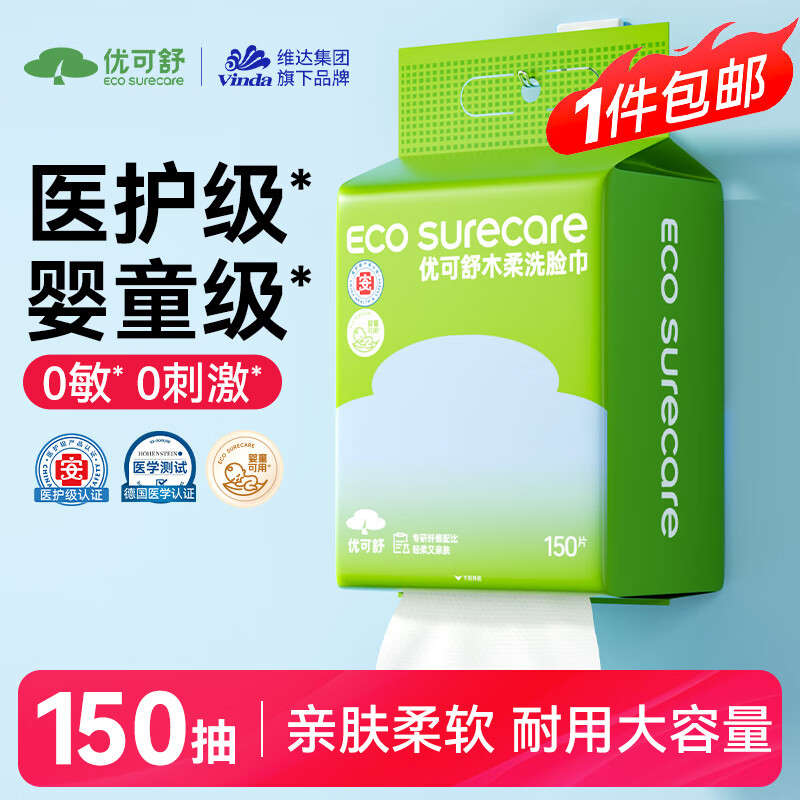 优可舒木柔洗脸巾150抽 珍珠纹一次性洗脸巾洗面擦脸巾清洁绵柔巾