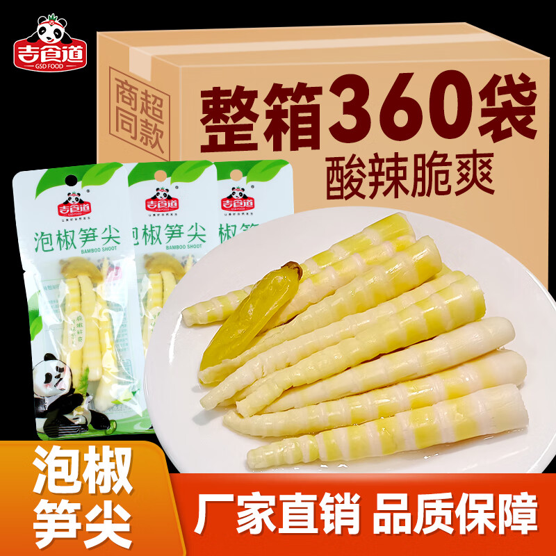 吉食道泡椒竹笋新鲜笋尖嫩笋脆嫩爽口小包装罗汉笋小包装开袋即食小零食 泡椒笋尖24g【30袋】