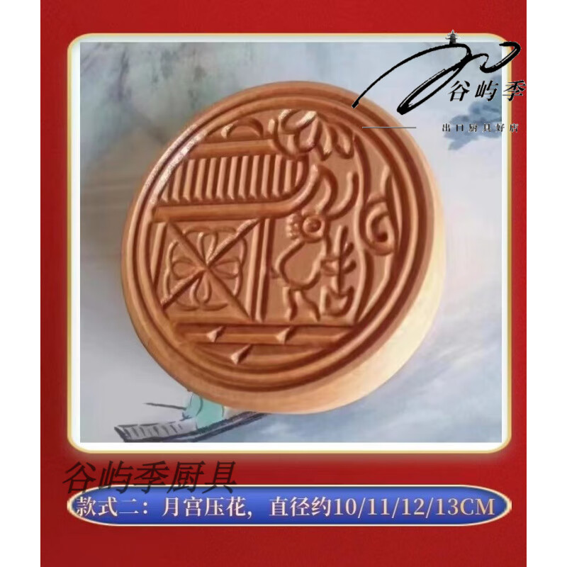 模具传统中式特大雕刻压花印大饼印花烧饼压 大号月宫压花直径约11cm