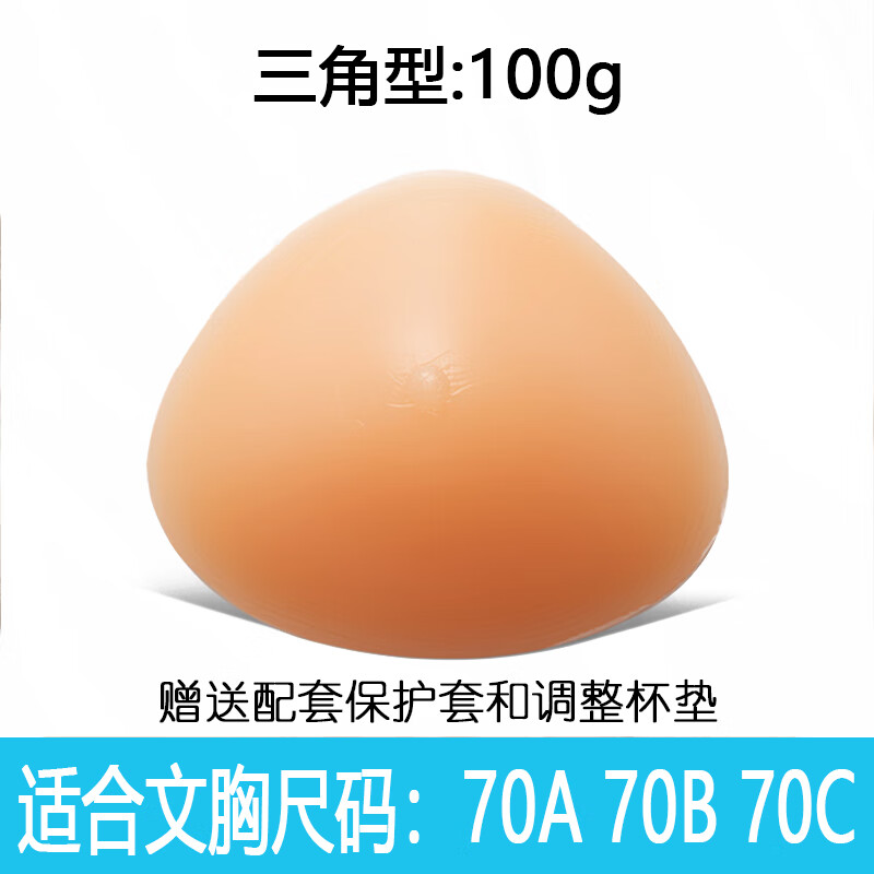 雪倫術(shù)后專(zhuān)用義乳硅膠假乳房假胸切除文胸彌補假體透氣胸罩胸 三角型-100克