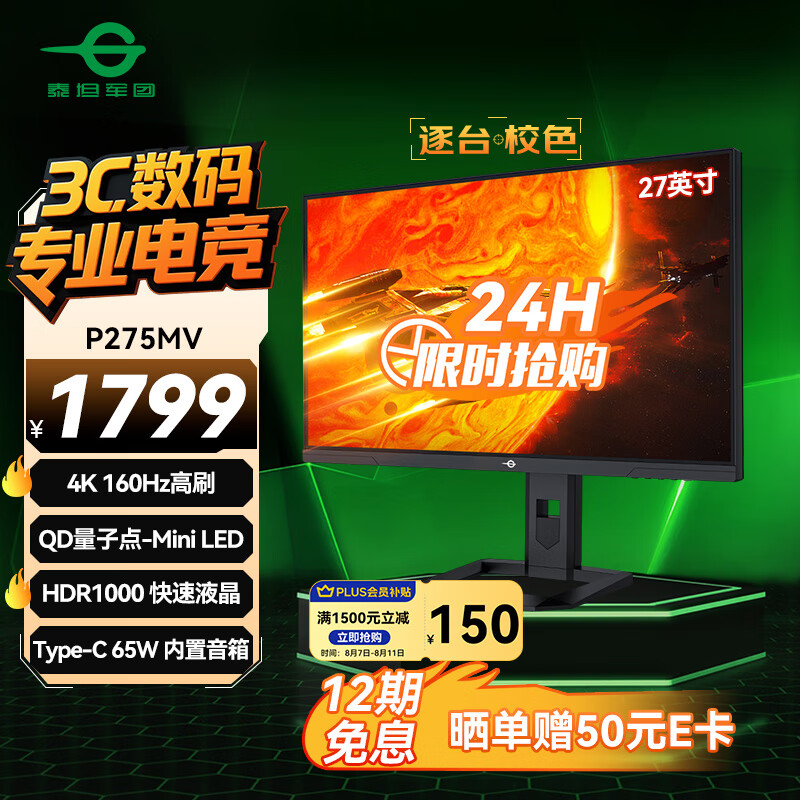 titan army/̩̹���� ��ʾ�� 4K��ʾ��160Hz�羺 27Ӣ�� P275MV 
