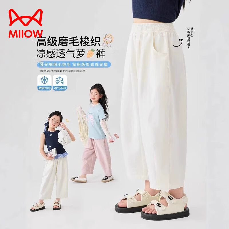 猫人女童九分裤夏季薄款裤子2025新款儿童裤夏装白色女孩防蚊阔腿裤凉 白色 160