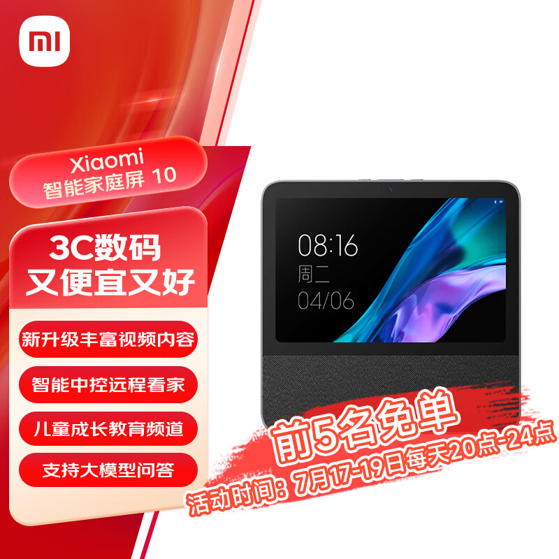 小米智能家庭屏 10 小爱同学智能音箱 AI大模型问答 智能中控屏10.1英寸 小爱音响 微信通话 物理遮蔽