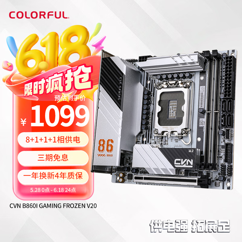 七彩虹（Colorful）CVN B860I GAMING FROZEN V20 登陆舰主板 支持285K/265K/245K（Intel B860/LGA 1851）