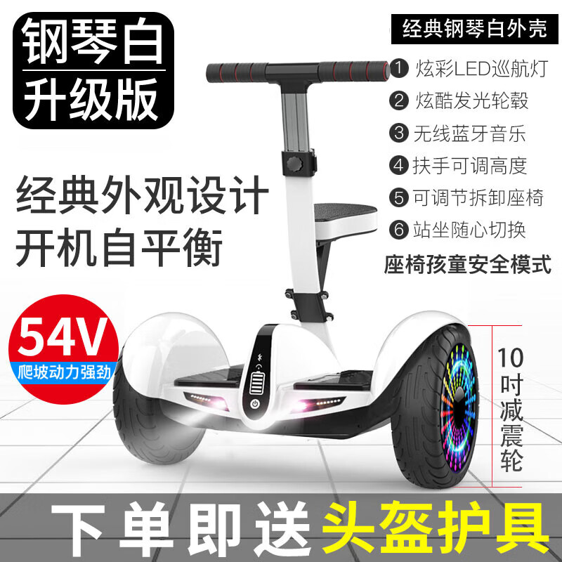 柏思圖(besintu)智能電動(dòng)平衡車(chē)兒童6一8一12坐騎成人2025新款10一15帶扶桿 54v旗艦白【手控/坐騎/10吋炫光 54v