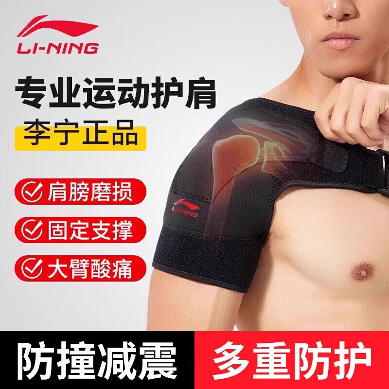 李宁（LI-NING）护肩男士专用篮球羽毛球健身可调节透气加压运动护具右肩均码单只