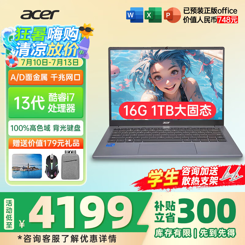宏碁（acer）宏基非凡GO14/16青春版酷睿标压学生高端高性能轻薄本金属机身便携商务设计本笔记本电脑 i7-13620H/16GB/1T固态定制14英寸