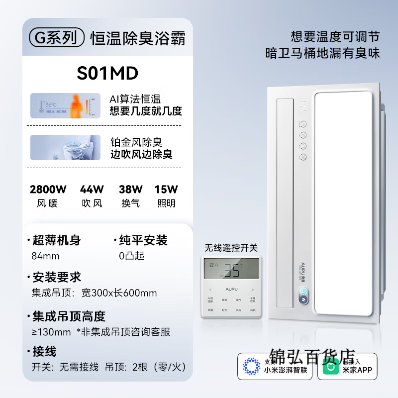 奥普（AUPU）补贴15%官方风暖浴霸智能AI恒温照明排气扇一体卫生间S01M S01MD 暗卫除臭|米家智控|小夜灯|2800W