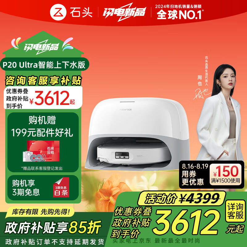 roborock/ʯͷ P20 Ultra ɨ�ػ����� ɨ��ϴ��һ��� ����ˮ��