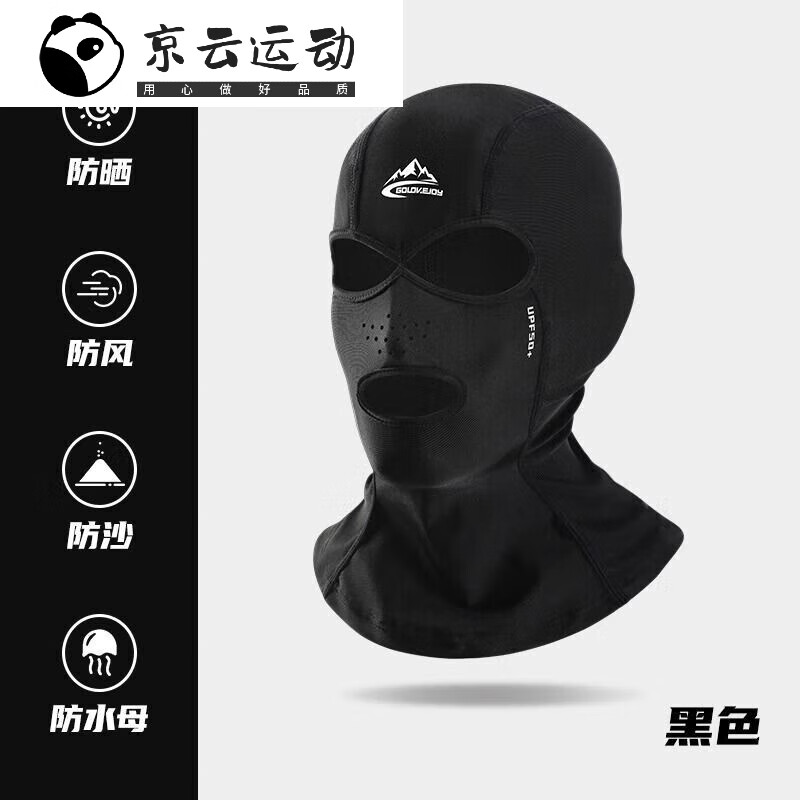 喆炜游泳防晒面罩潜水防水母护脸泳帽脸基尼冲浪透气冰丝头套男女通用 黑色[男女通用]纯色款