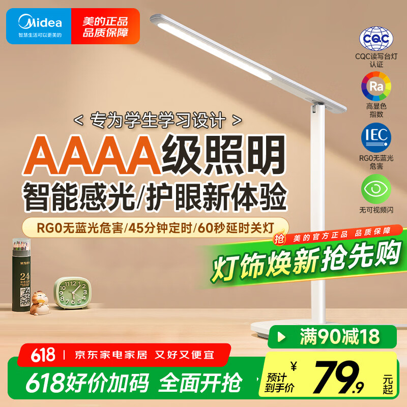 美的（Midea）志轩台灯AAAA级护眼学习阅读灯【国家补贴】家用床头灯智能感光