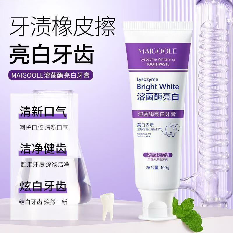 MAICOOLE溶菌酶亮白牙膏美白清新口气紫色牙膏去渍炫白家庭装 1盒装[去渍炫白] 100g