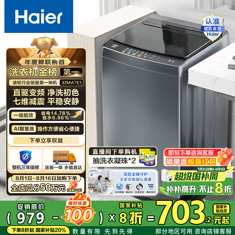 Haier/���� ���� 10kg Mate1 EB100B32Mate1