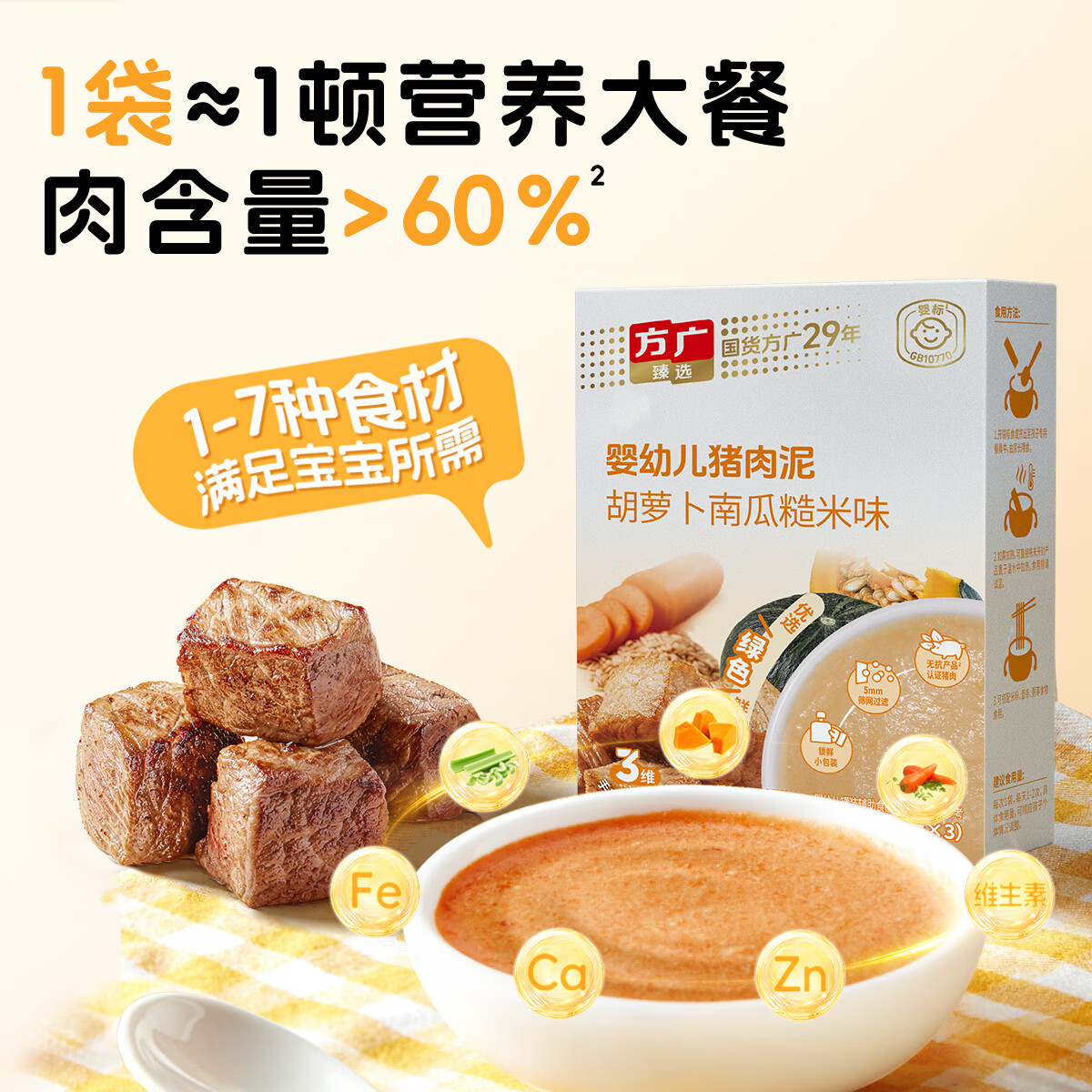 方广婴幼儿高铁猪肉牛肉鸡肉泥80g6个月+宝宝婴儿辅食肉泥多口味 猪肉泥+牛肉泥+鸡肉泥 80g*3盒
