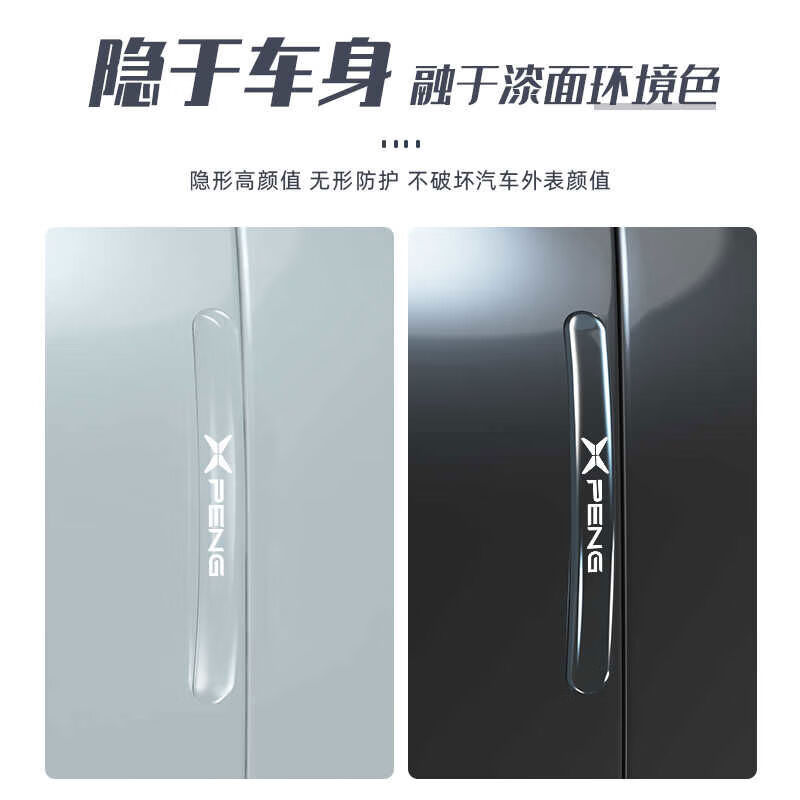 丽田2024款小鹏MONA车门防撞条把手贴防刮MO3装饰mona配件改装用 小鹏M03车门防撞条长款4